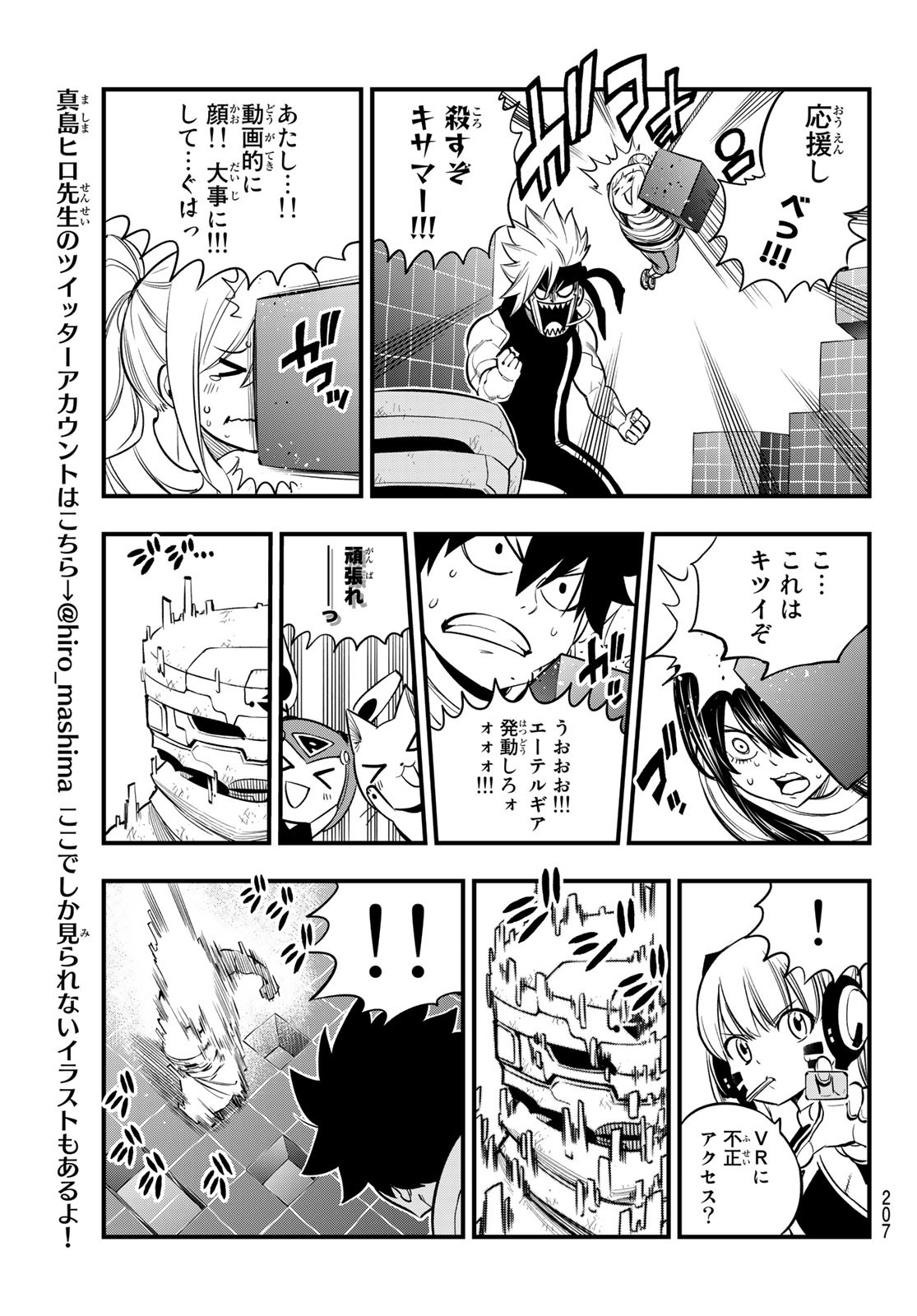 Eden's Zero - Chapter 131 - Page 19