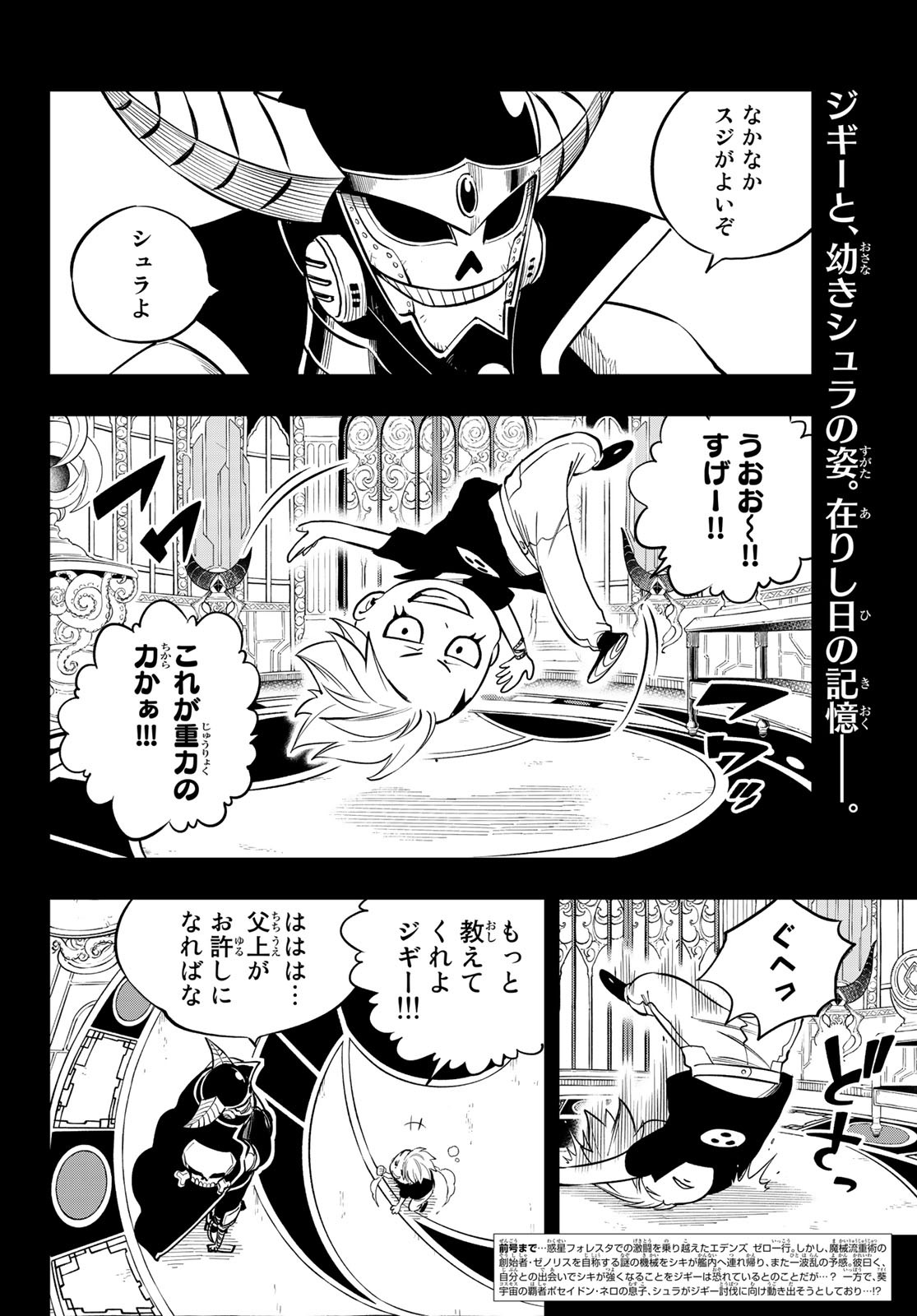Eden's Zero - Chapter 131 - Page 2
