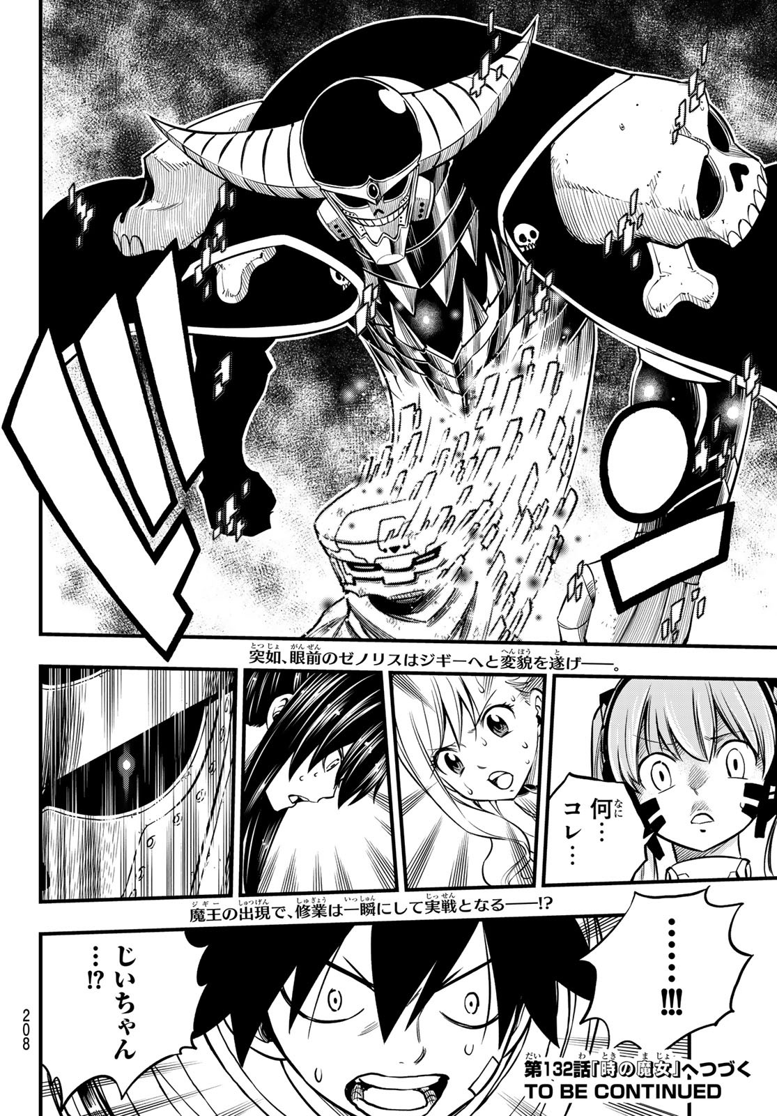 Eden's Zero - Chapter 131 - Page 20