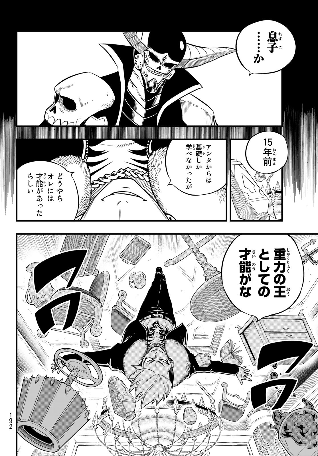 Eden's Zero - Chapter 131 - Page 4