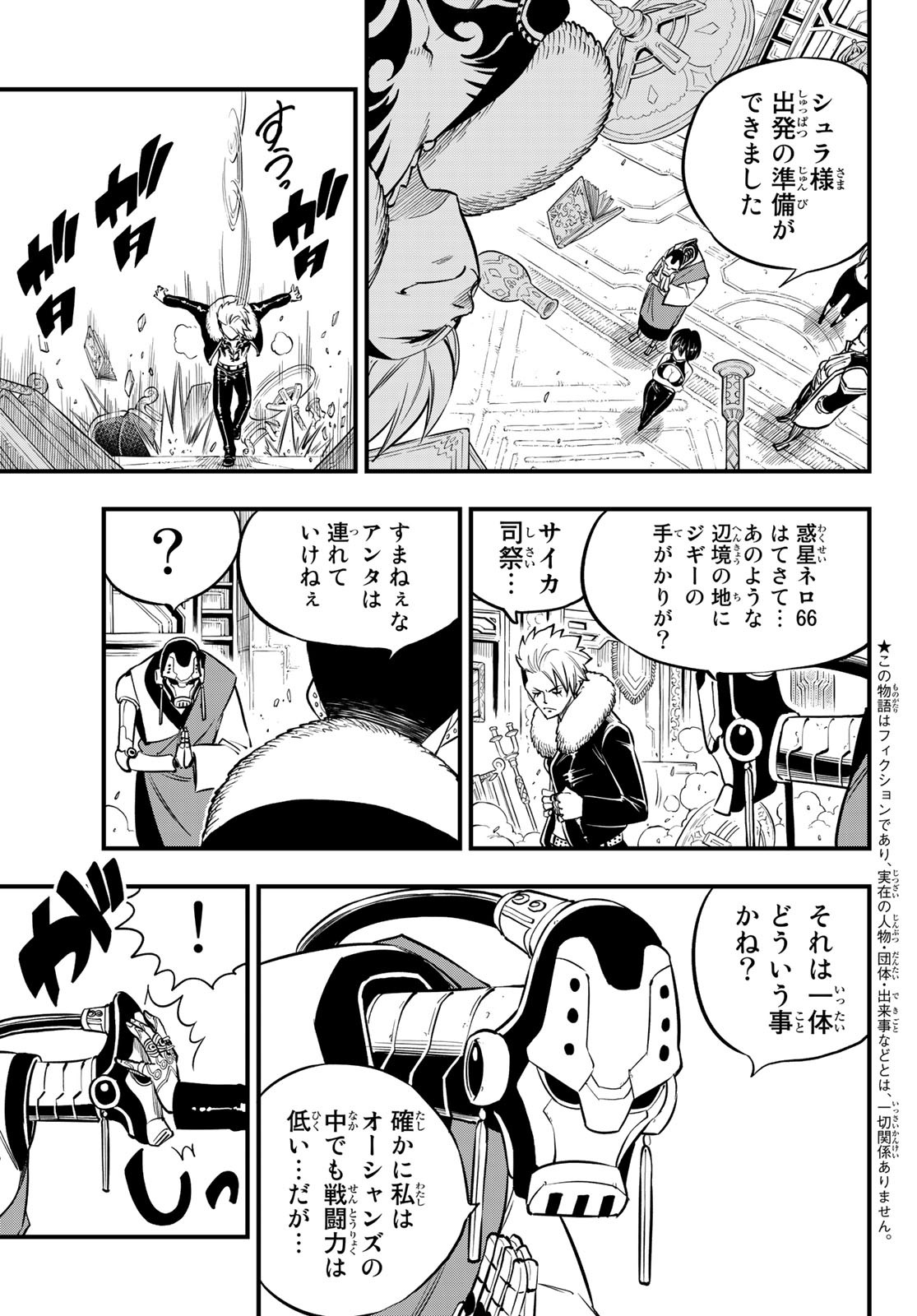Eden's Zero - Chapter 131 - Page 5