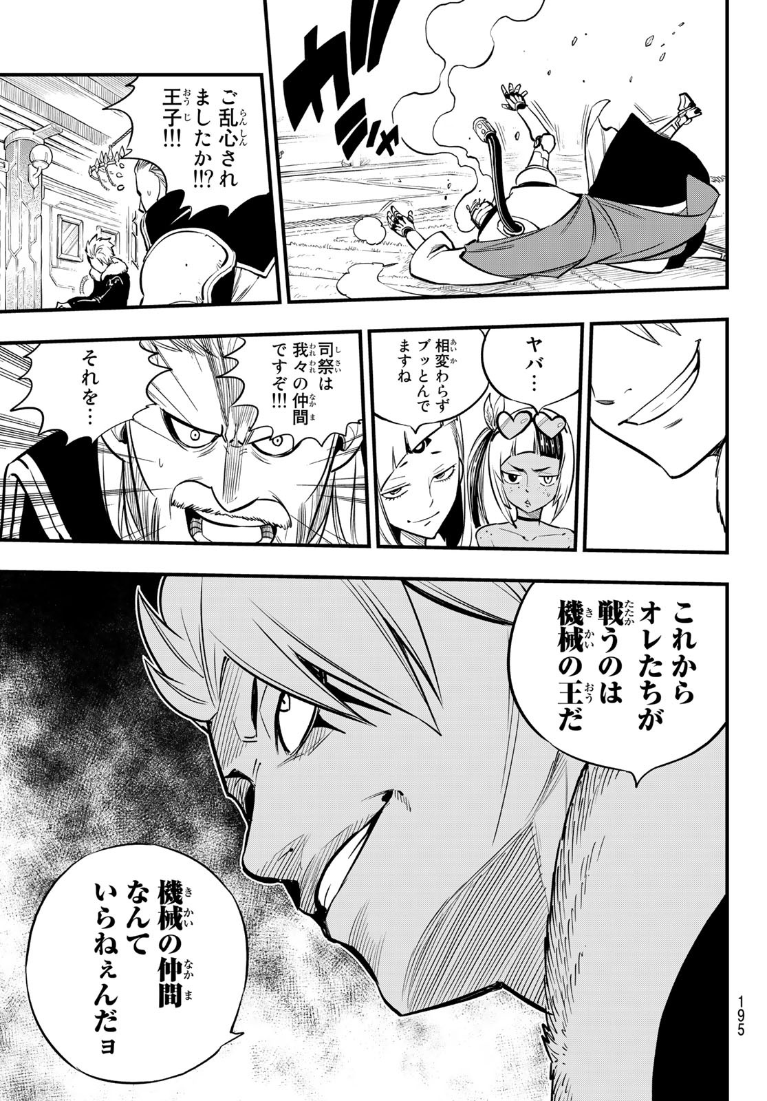 Eden's Zero - Chapter 131 - Page 7