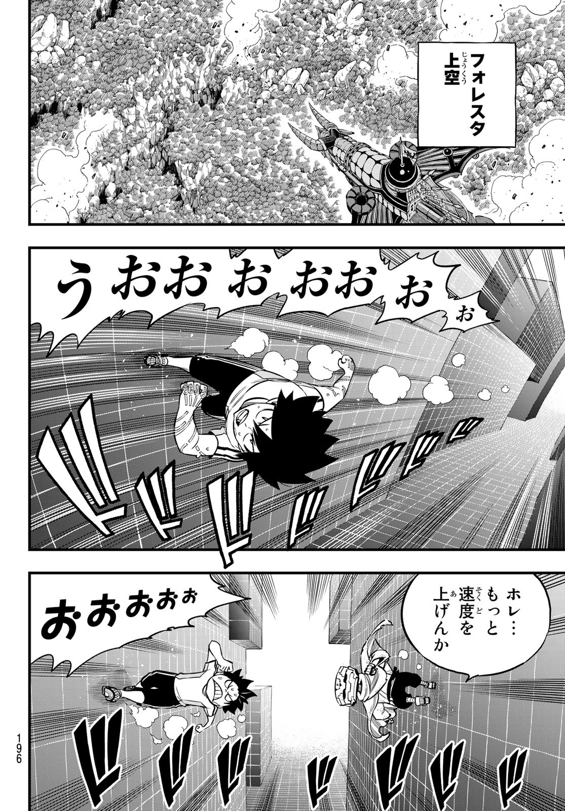 Eden's Zero - Chapter 131 - Page 8