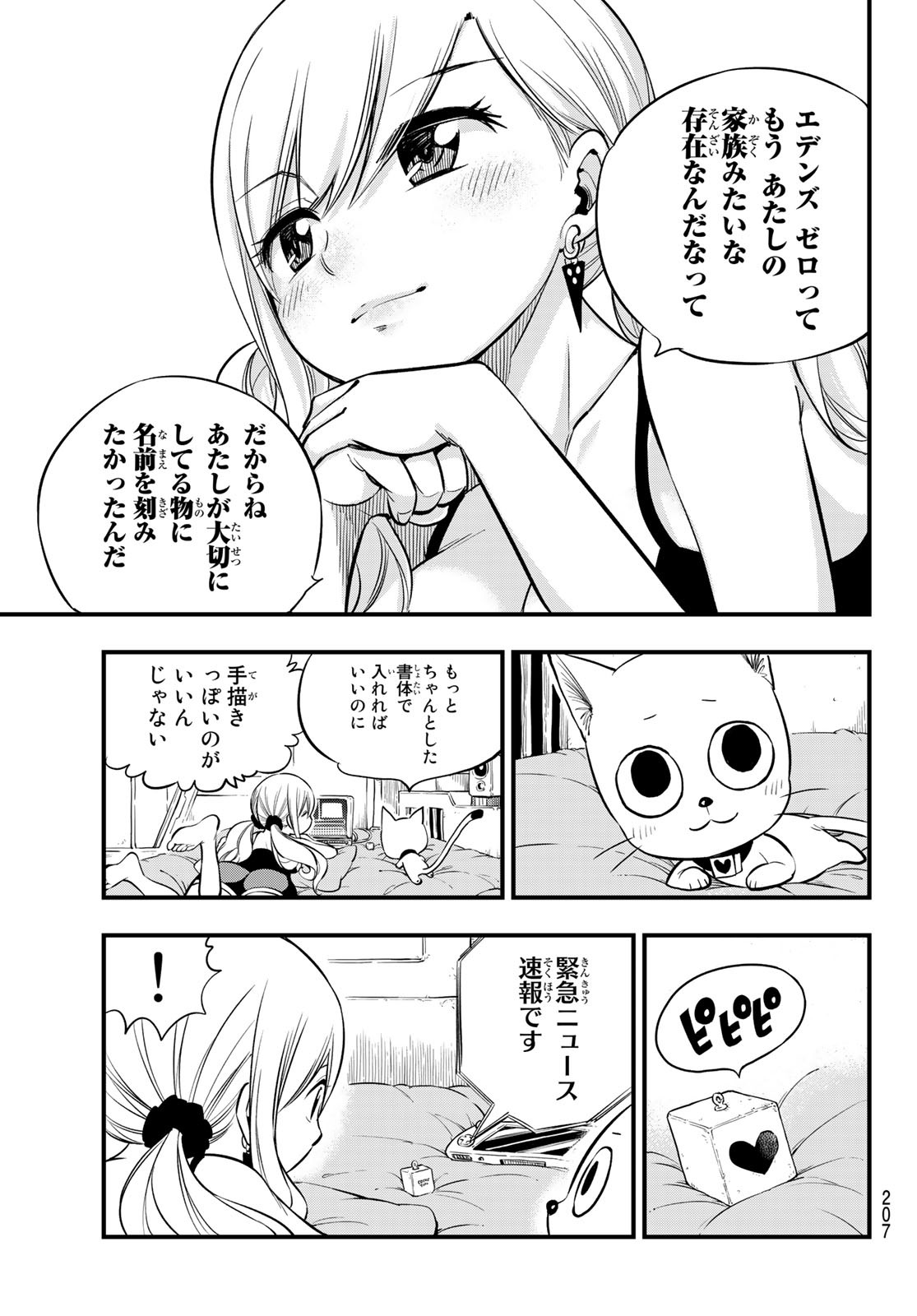 Eden's Zero - Chapter 134 - Page 11