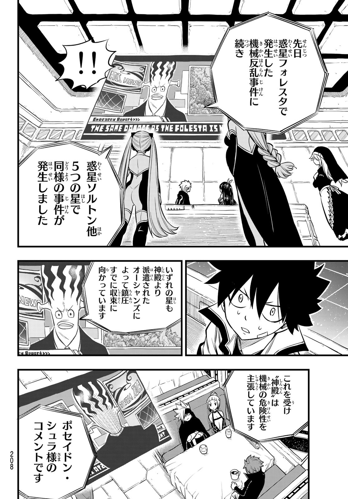 Eden's Zero - Chapter 134 - Page 12