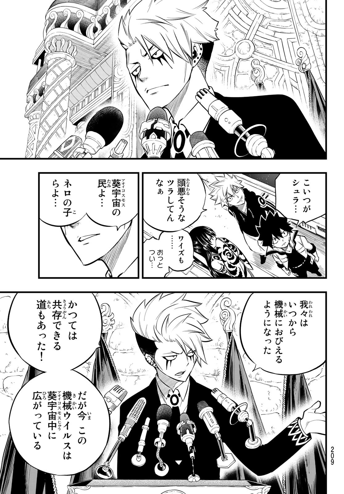 Eden's Zero - Chapter 134 - Page 13