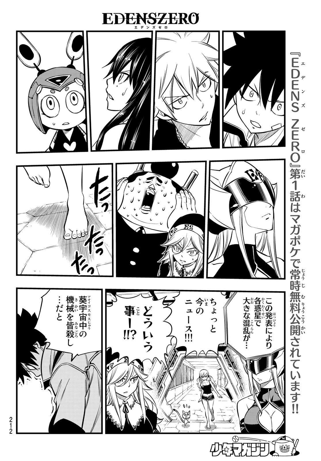 Eden's Zero - Chapter 134 - Page 16
