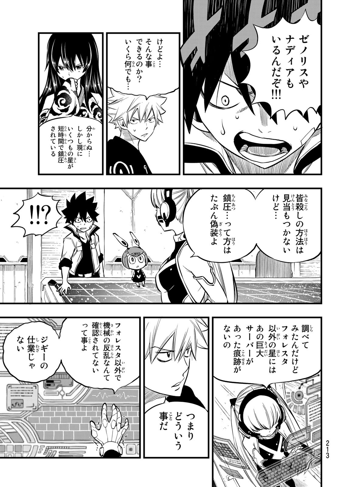 Eden's Zero - Chapter 134 - Page 17