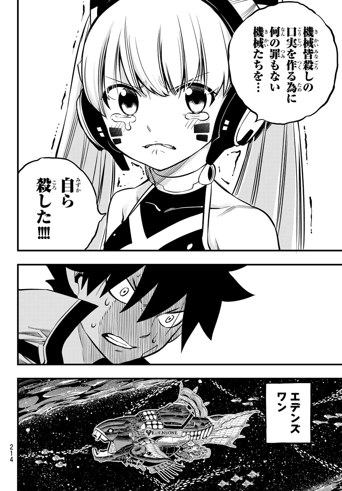 Eden's Zero - Chapter 134 - Page 18