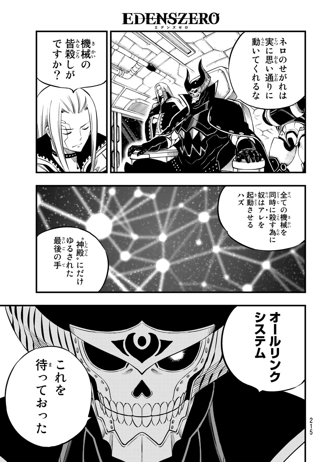 Eden's Zero - Chapter 134 - Page 19