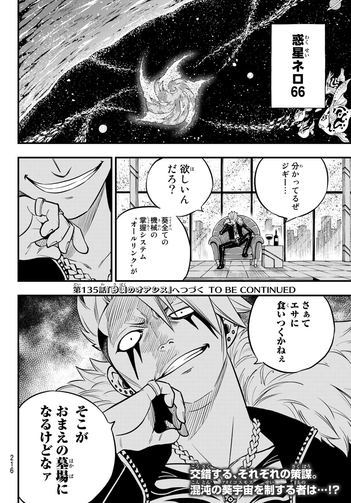 Eden's Zero - Chapter 134 - Page 20