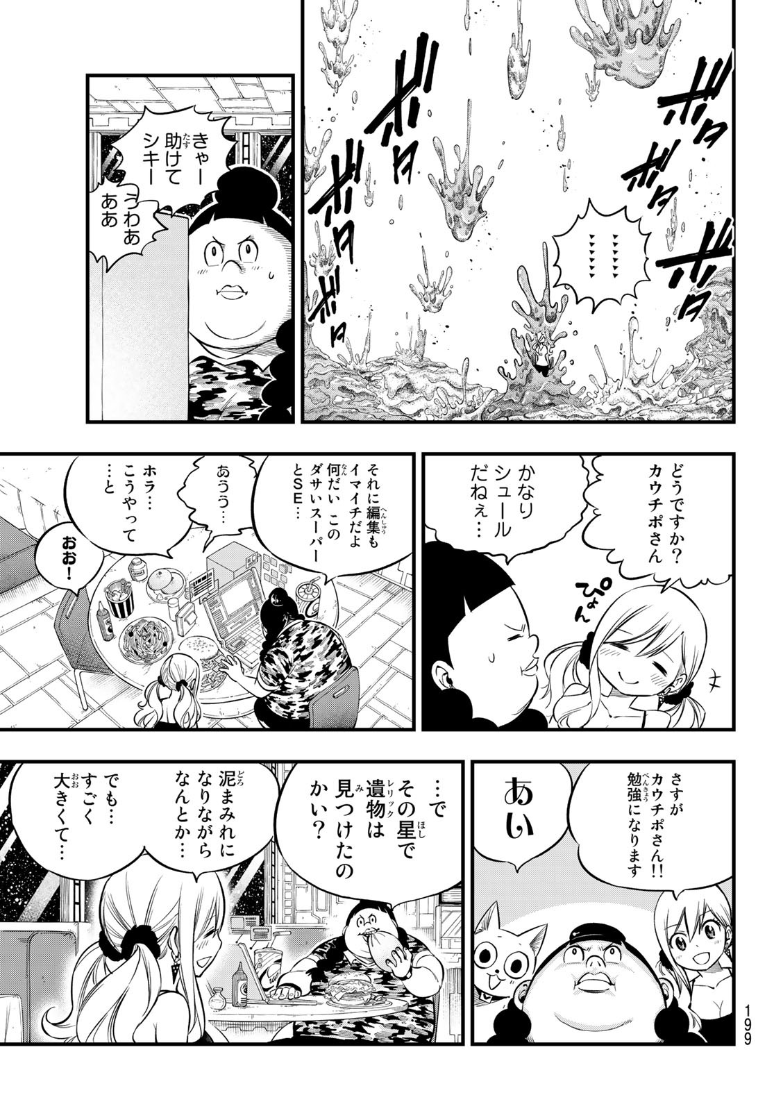 Eden's Zero - Chapter 134 - Page 3