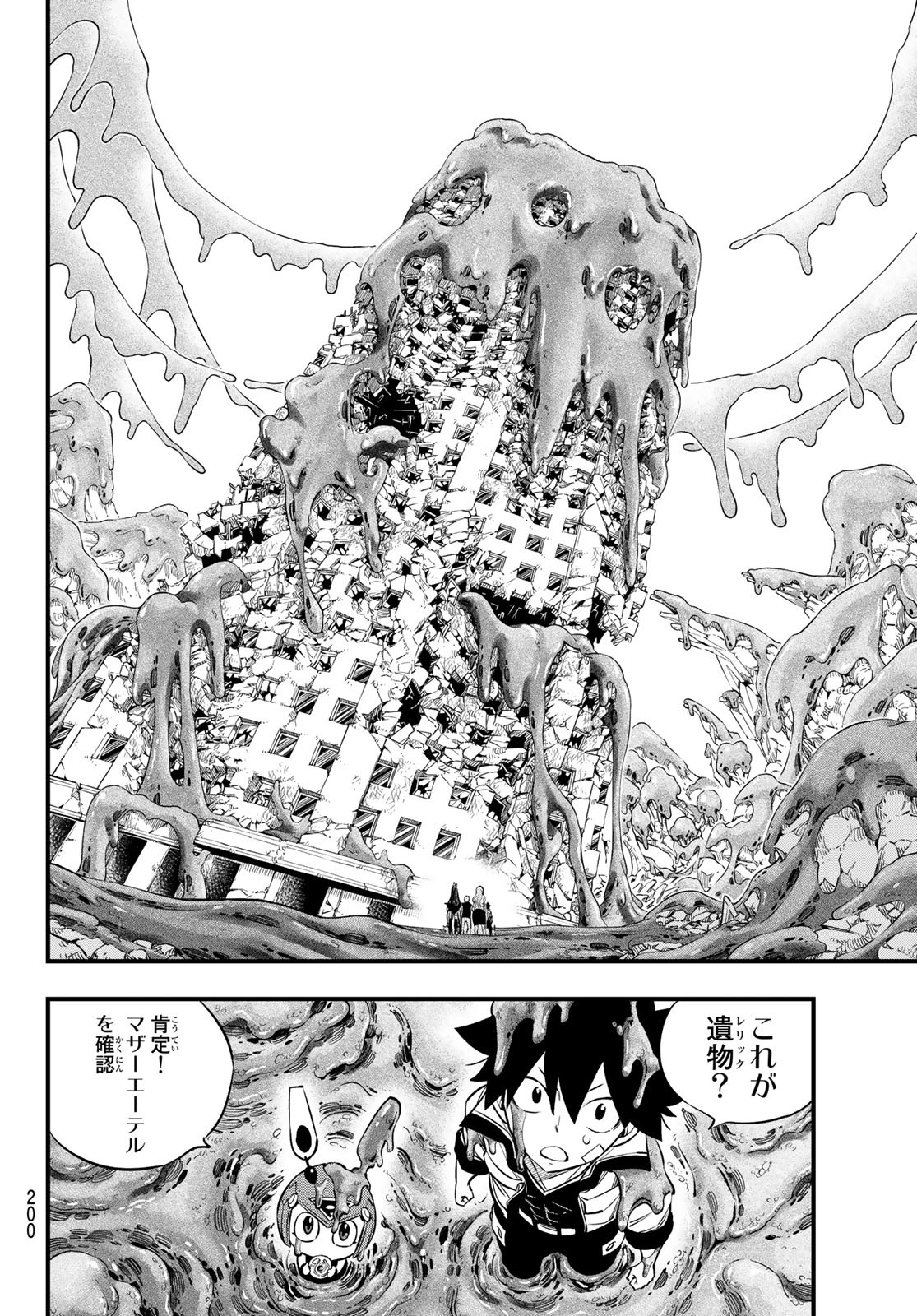 Eden's Zero - Chapter 134 - Page 4