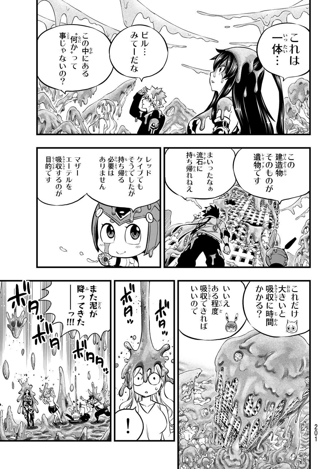 Eden's Zero - Chapter 134 - Page 5