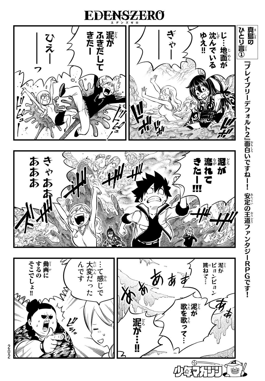 Eden's Zero - Chapter 134 - Page 6