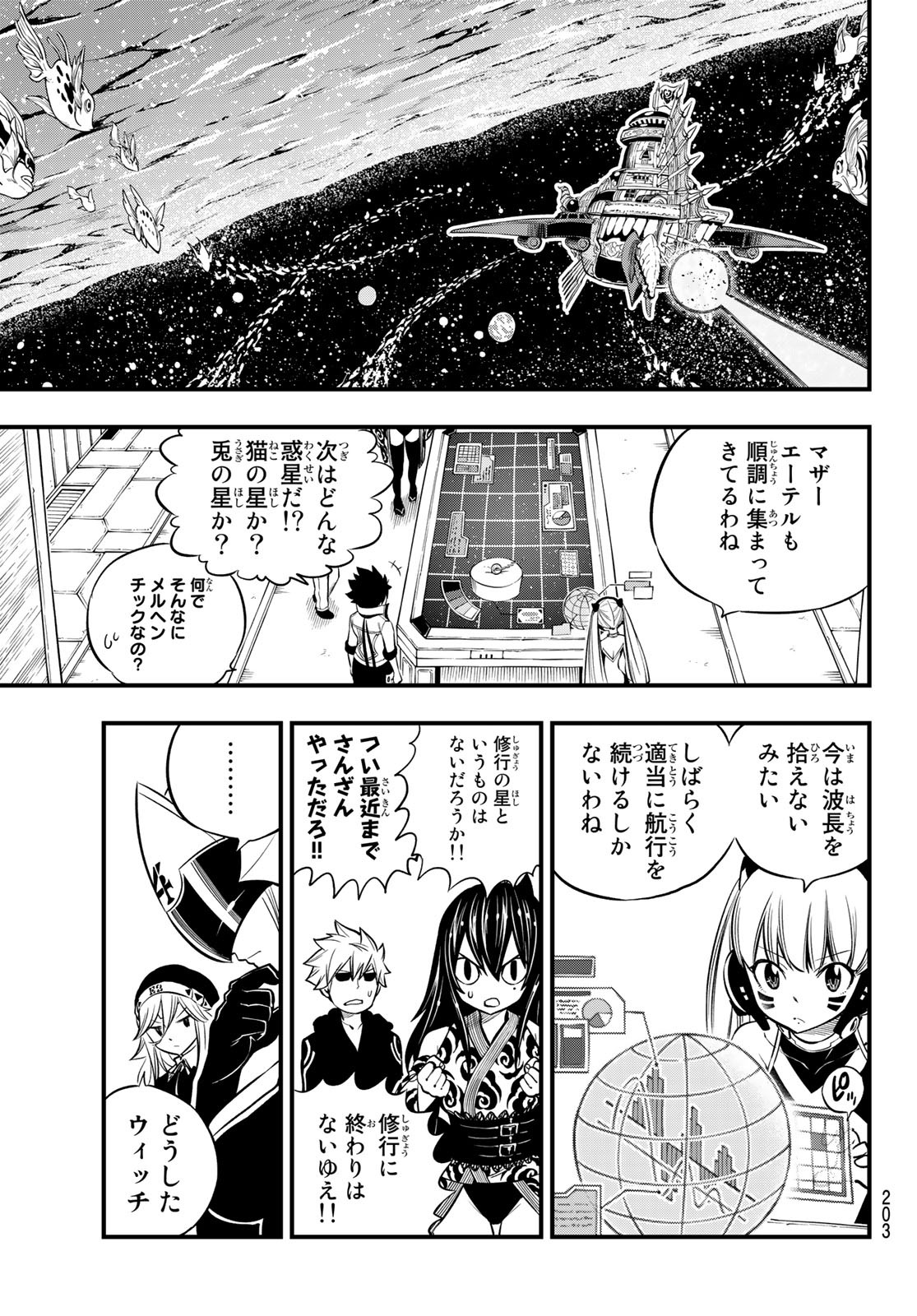 Eden's Zero - Chapter 134 - Page 7
