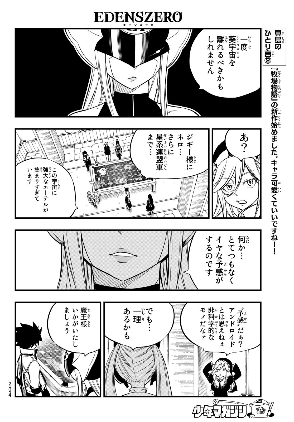 Eden's Zero - Chapter 134 - Page 8