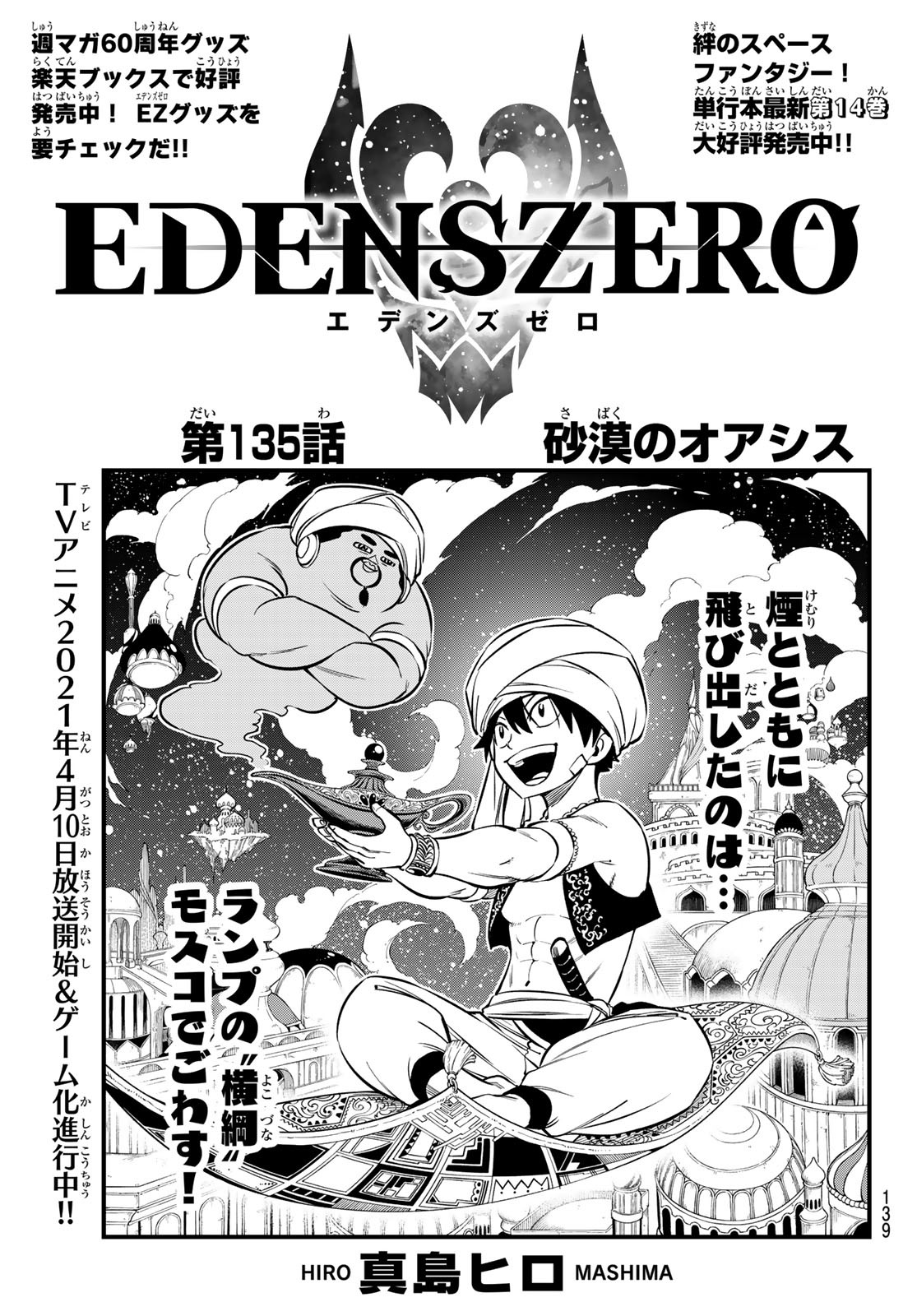 Eden's Zero - Chapter 135 - Page 1