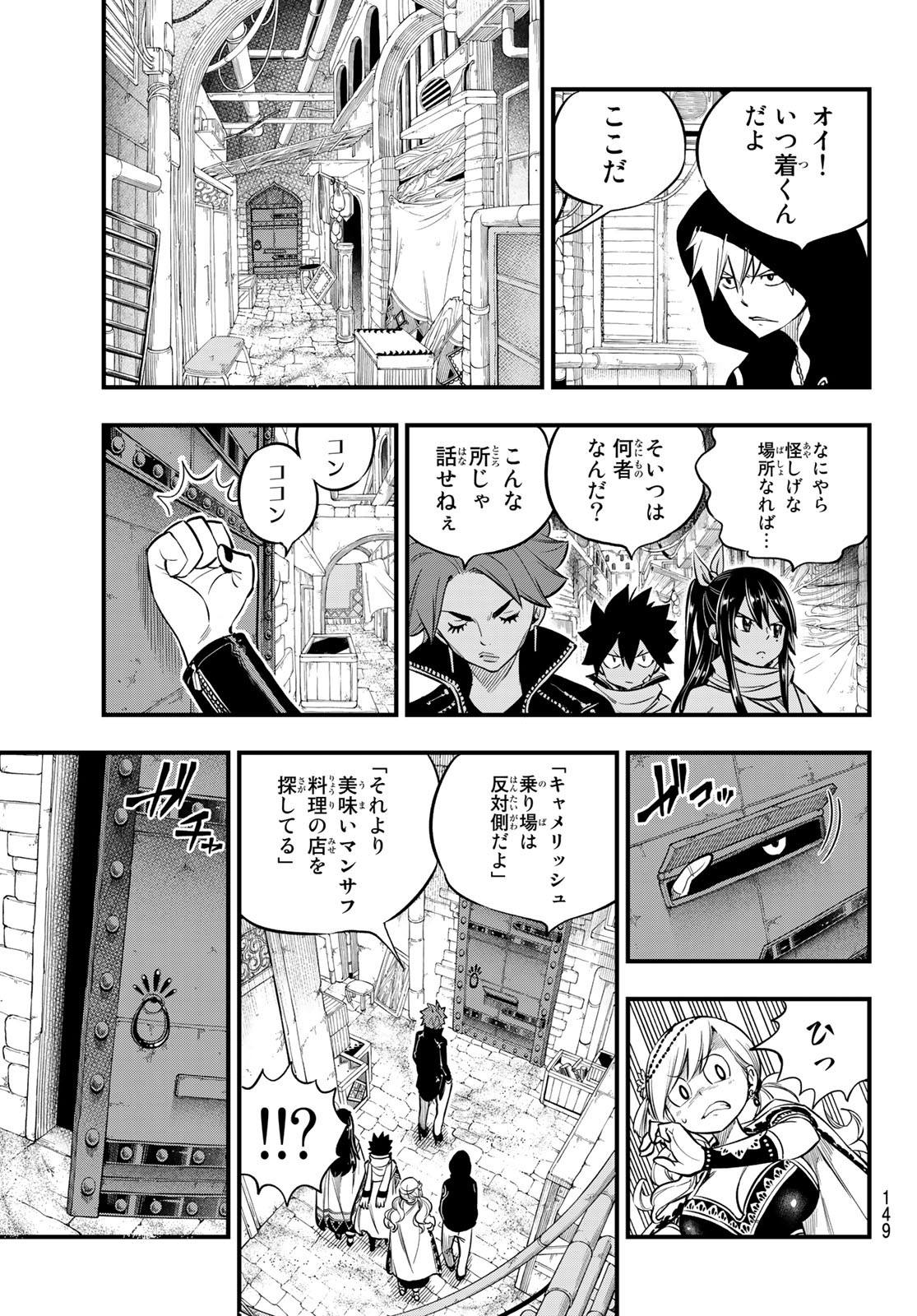 Eden's Zero - Chapter 135 - Page 11