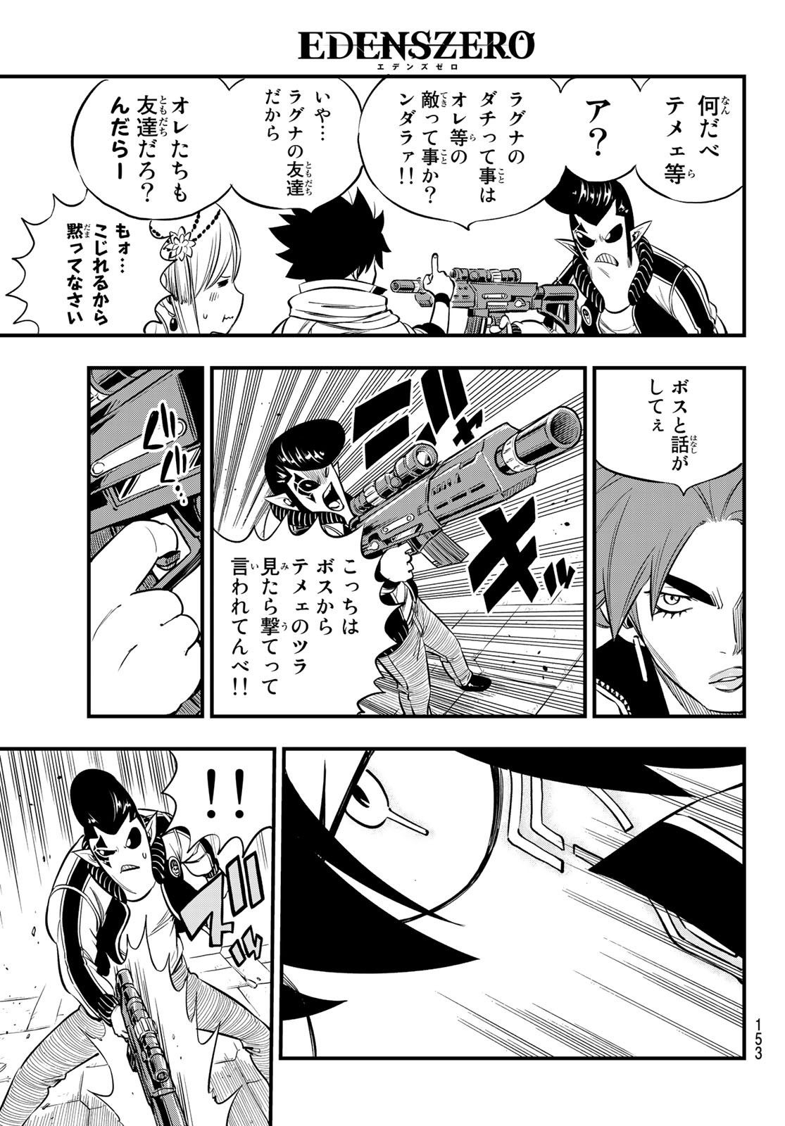 Eden's Zero - Chapter 135 - Page 15