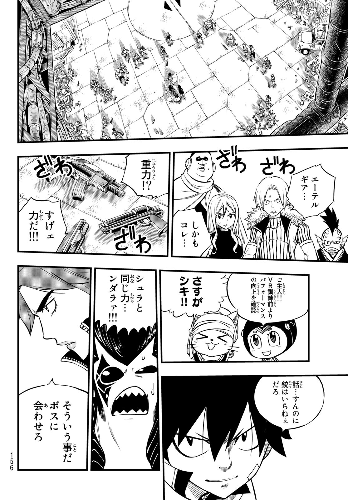 Eden's Zero - Chapter 135 - Page 18