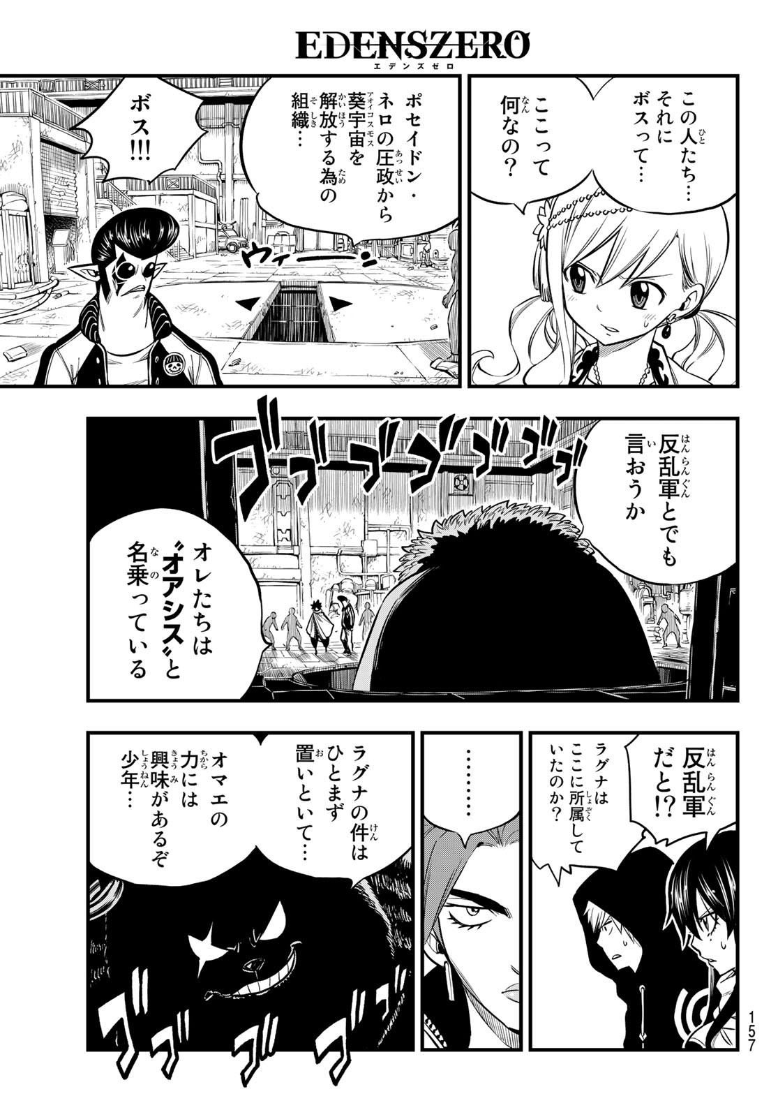 Eden's Zero - Chapter 135 - Page 19