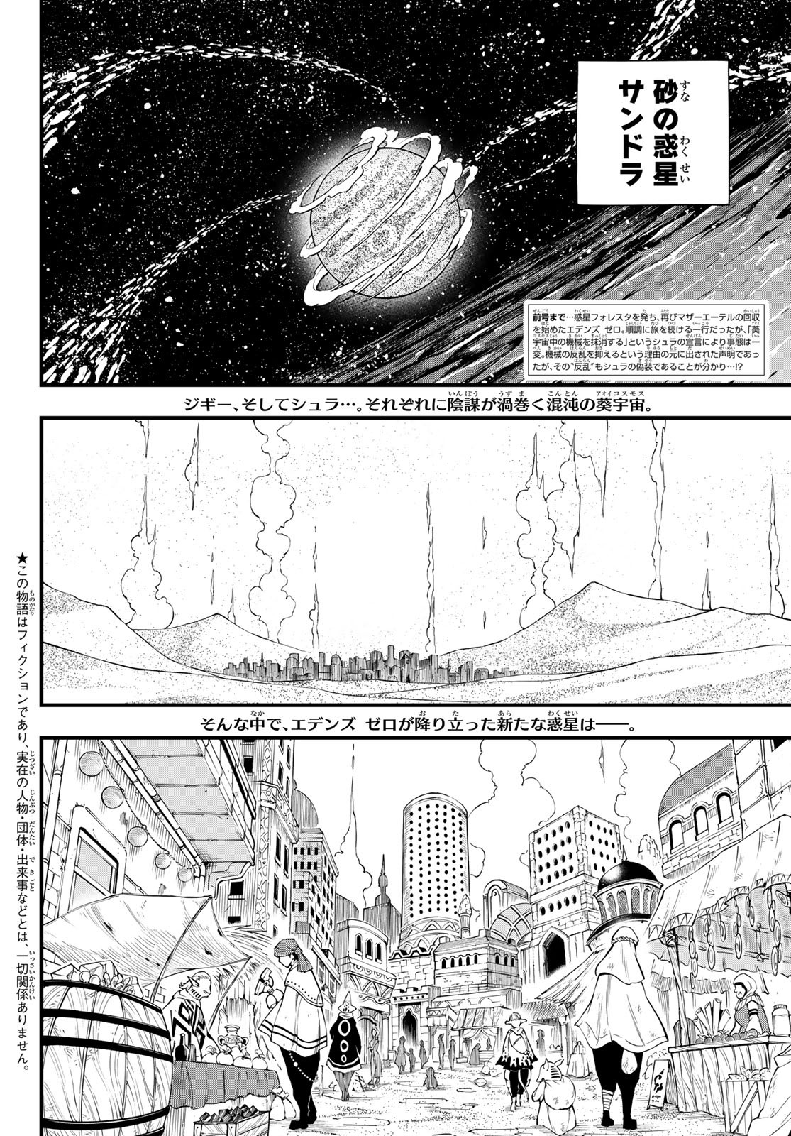 Eden's Zero - Chapter 135 - Page 2