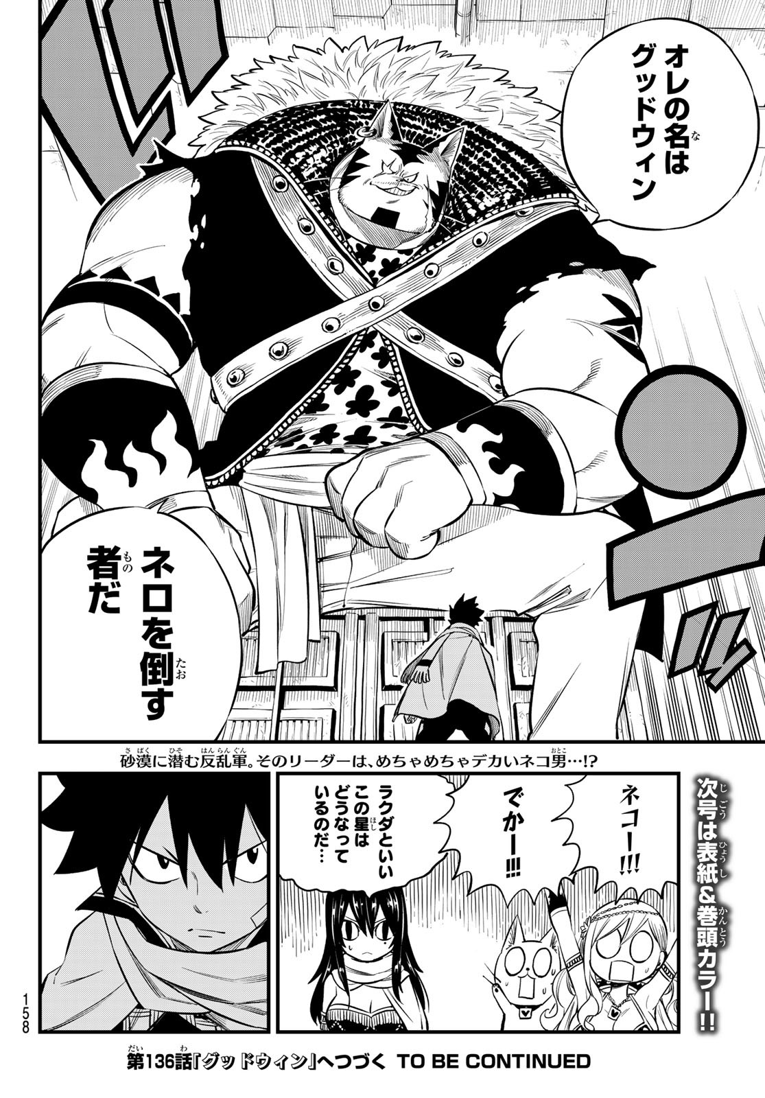 Eden's Zero - Chapter 135 - Page 20