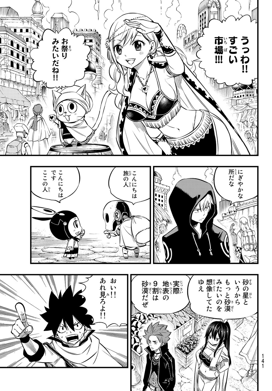 Eden's Zero - Chapter 135 - Page 3