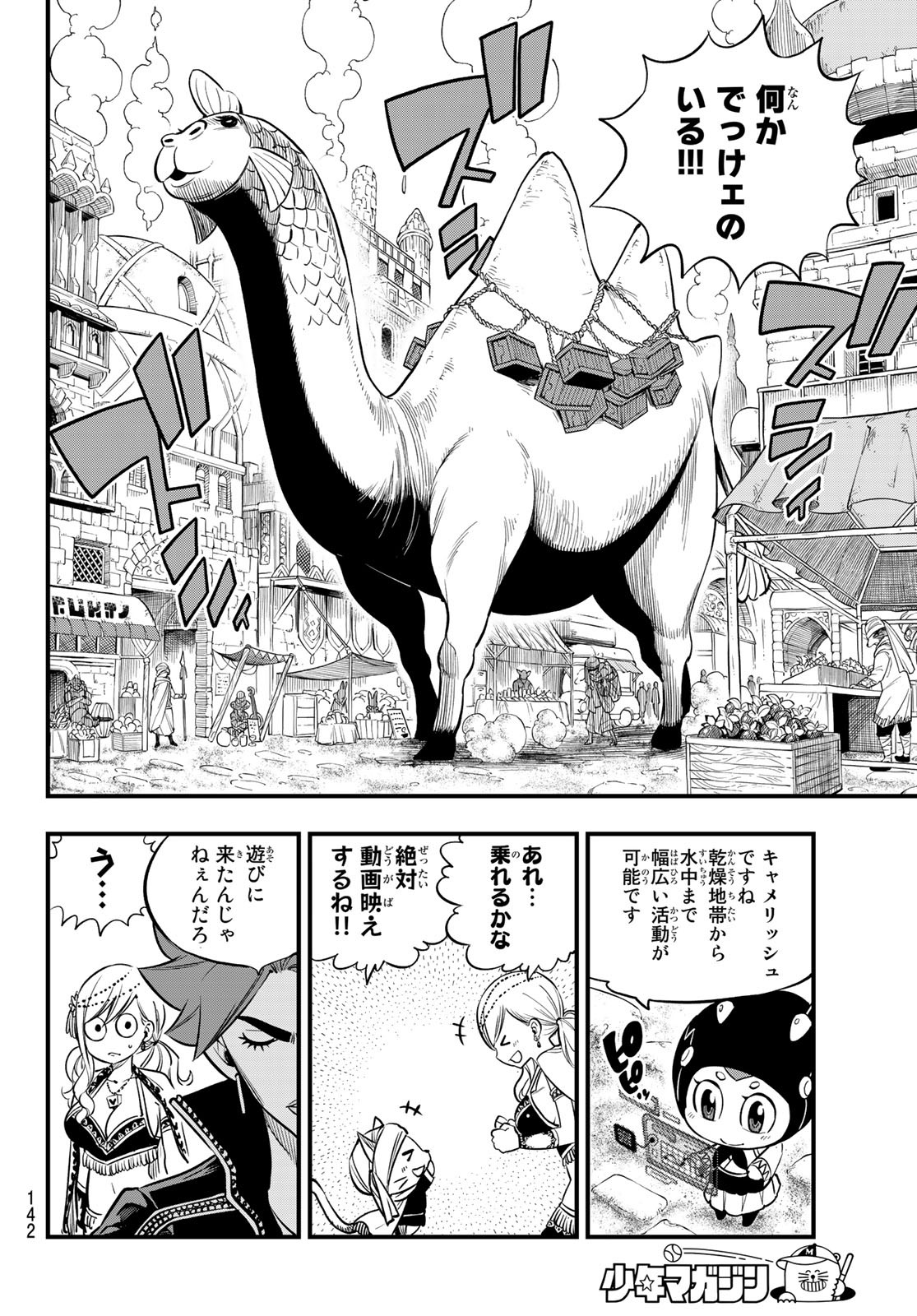 Eden's Zero - Chapter 135 - Page 4