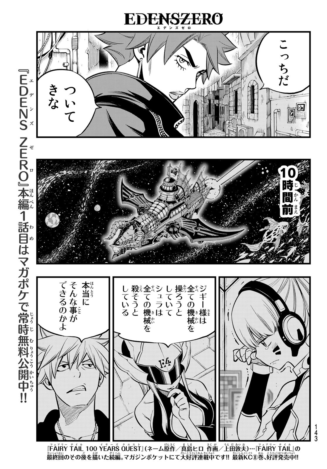 Eden's Zero - Chapter 135 - Page 5