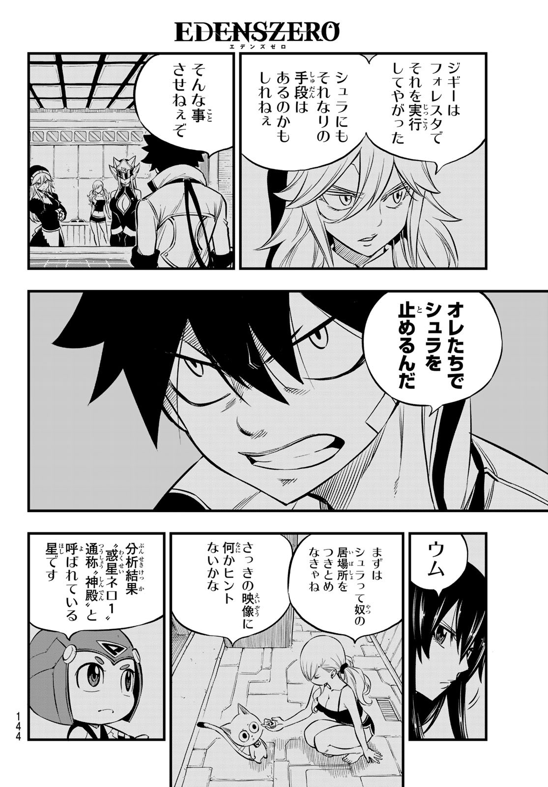 Eden's Zero - Chapter 135 - Page 6