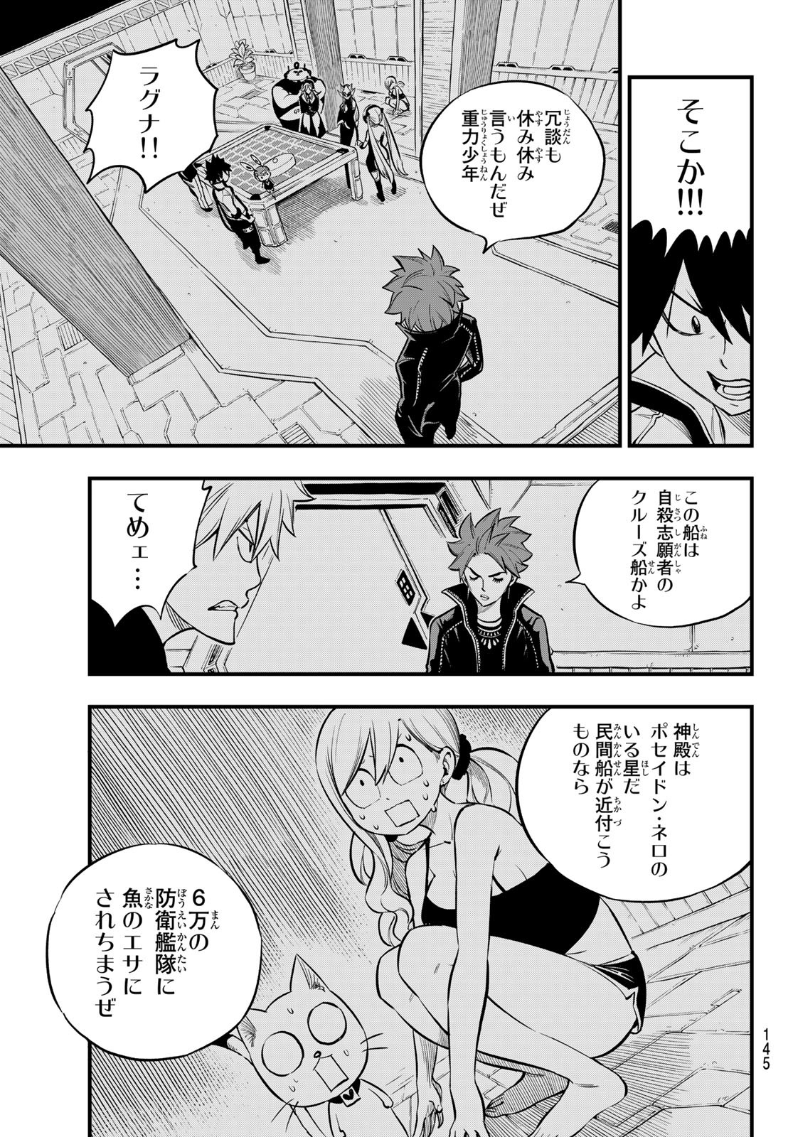 Eden's Zero - Chapter 135 - Page 7