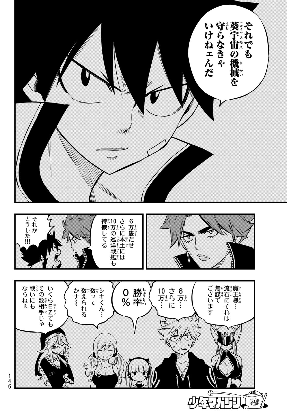 Eden's Zero - Chapter 135 - Page 8