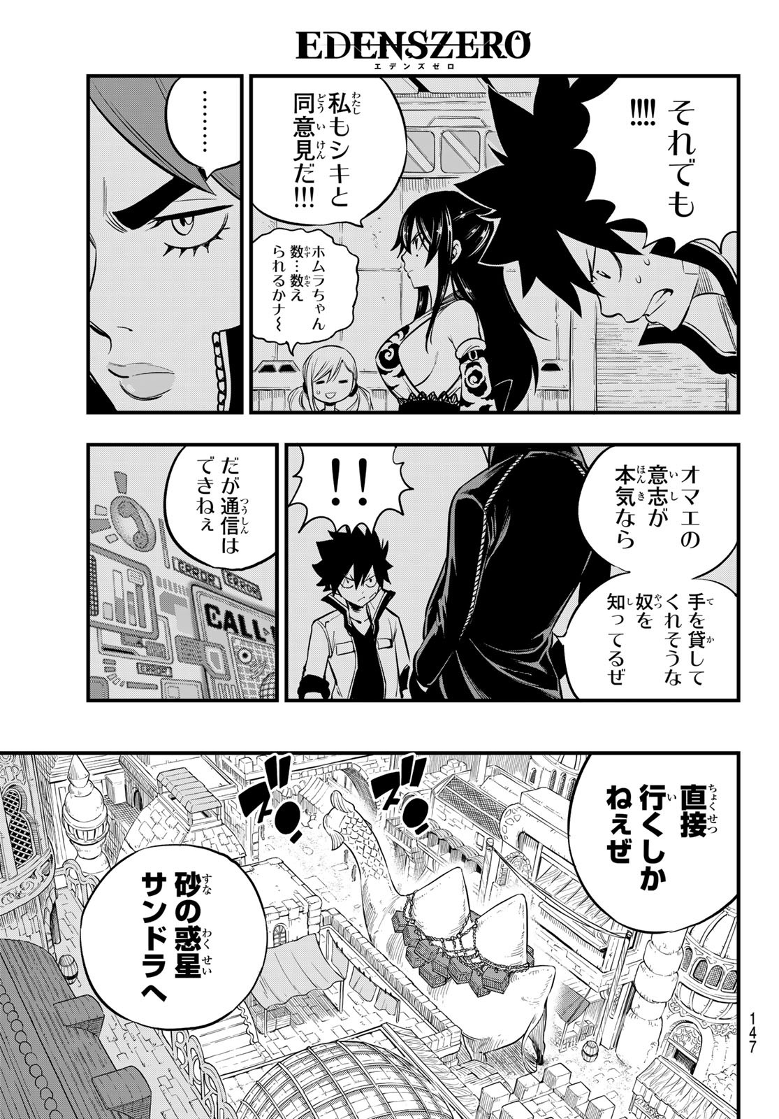 Eden's Zero - Chapter 135 - Page 9