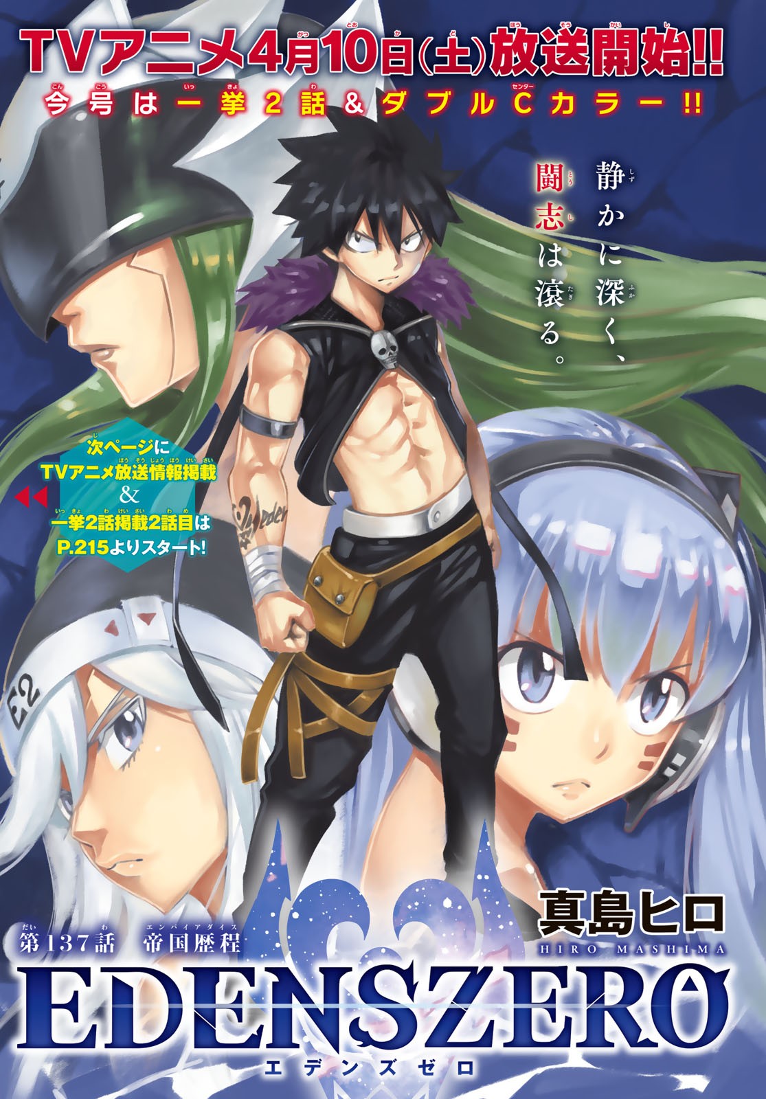 Eden's Zero - Chapter 137 - Page 1