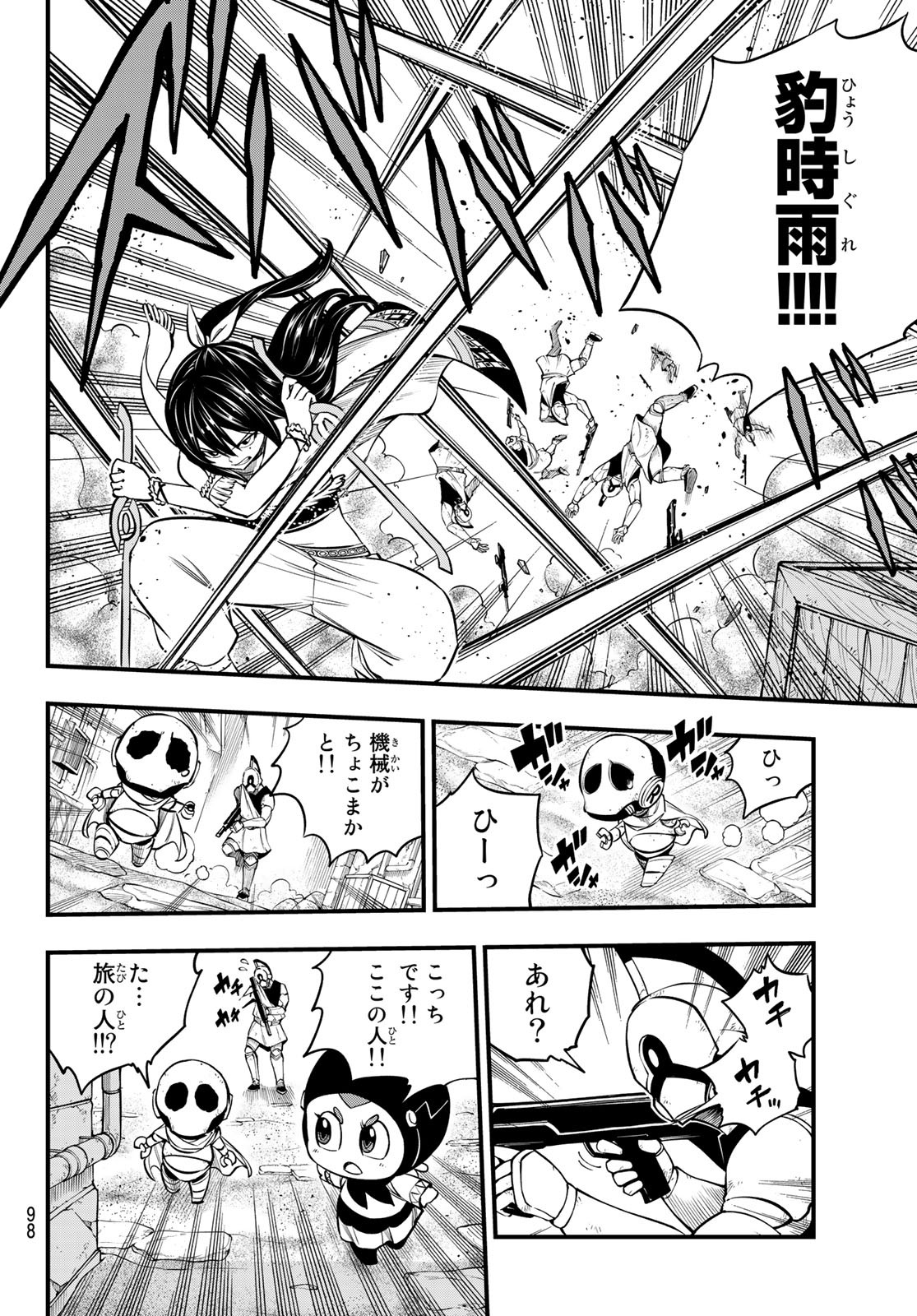Eden's Zero - Chapter 137 - Page 15