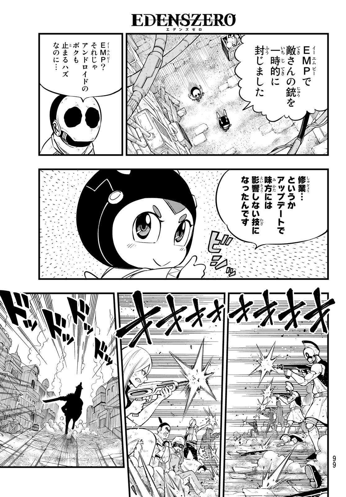 Eden's Zero - Chapter 137 - Page 16