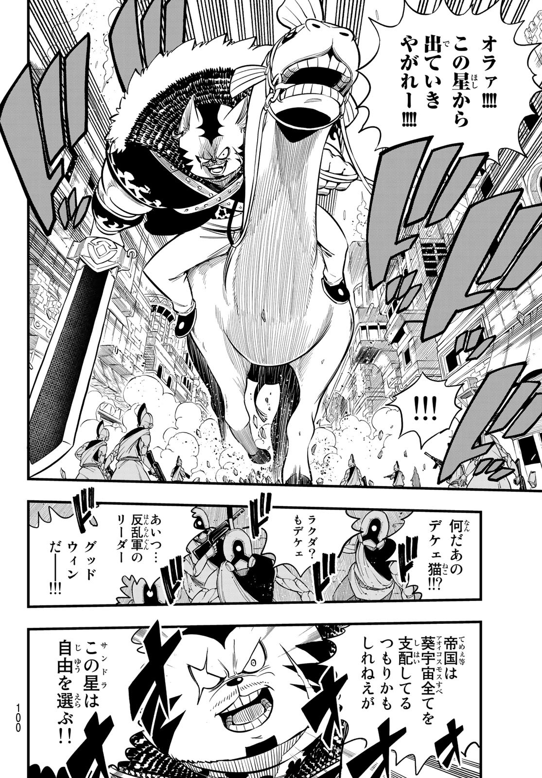 Eden's Zero - Chapter 137 - Page 17