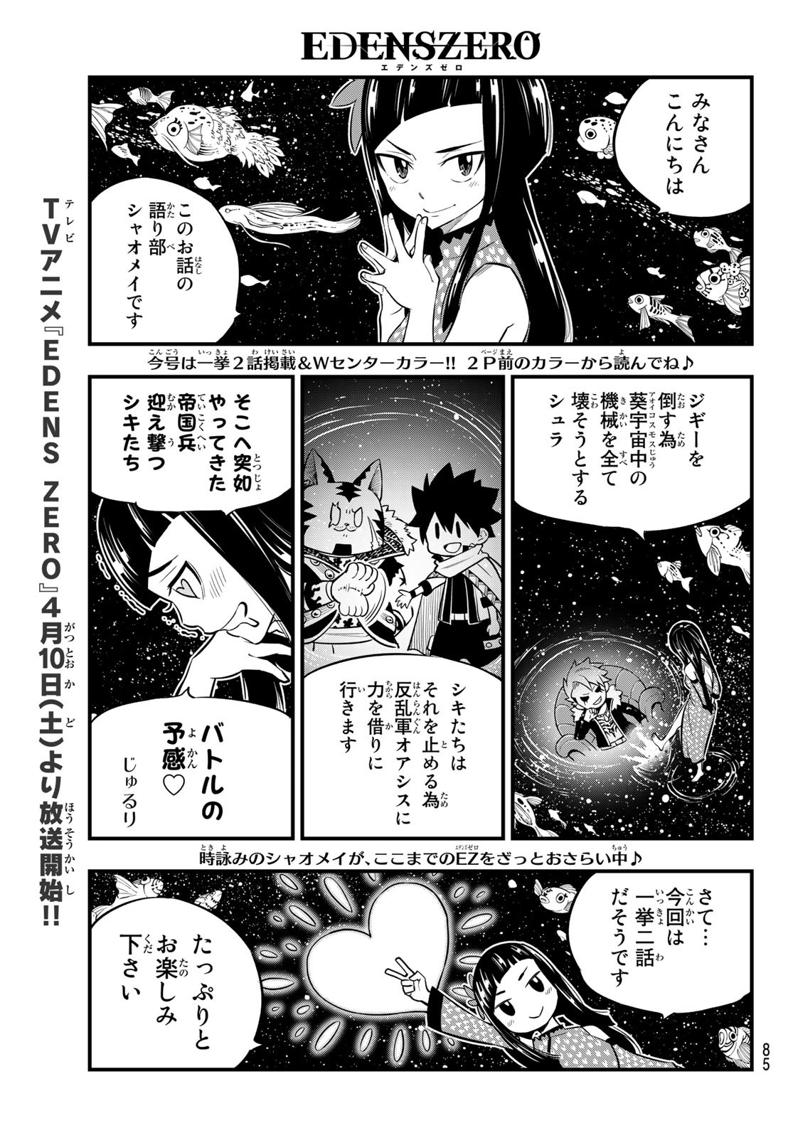 Eden's Zero - Chapter 137 - Page 2