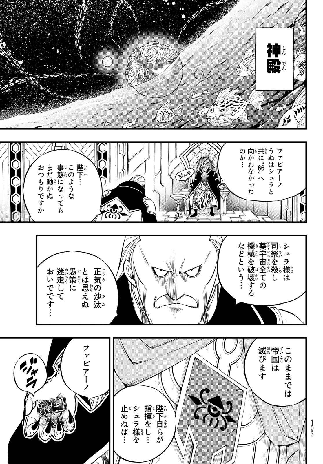 Eden's Zero - Chapter 137 - Page 20