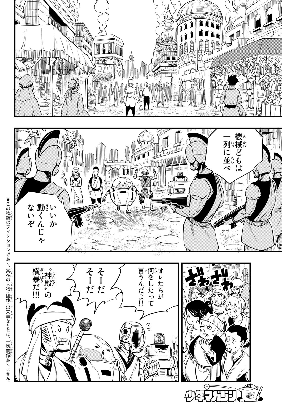Eden's Zero - Chapter 137 - Page 3