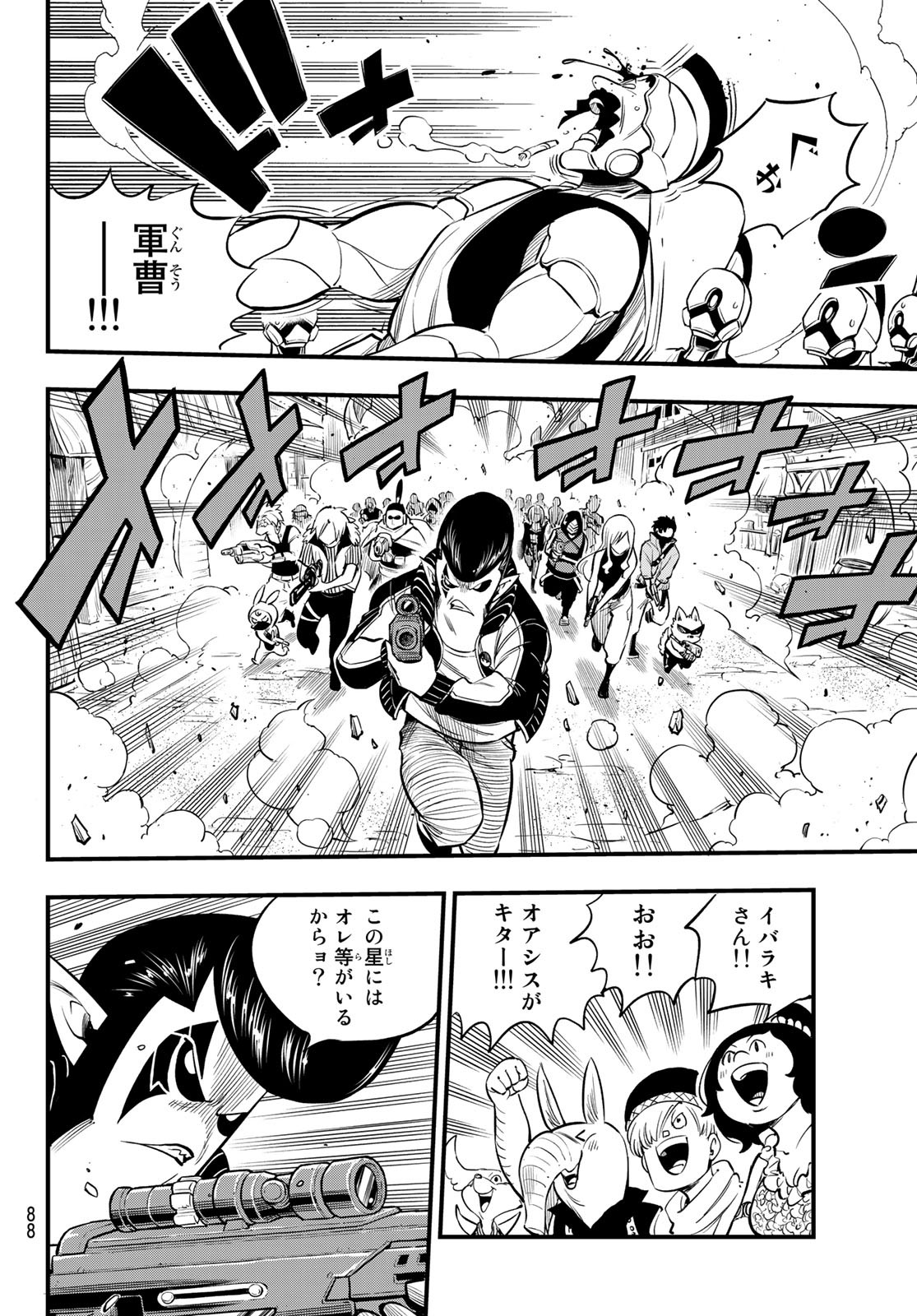 Eden's Zero - Chapter 137 - Page 5