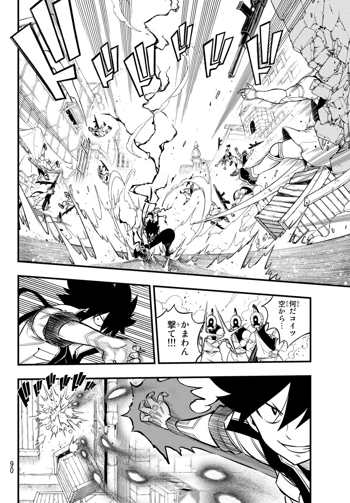 Eden's Zero - Chapter 137 - Page 7