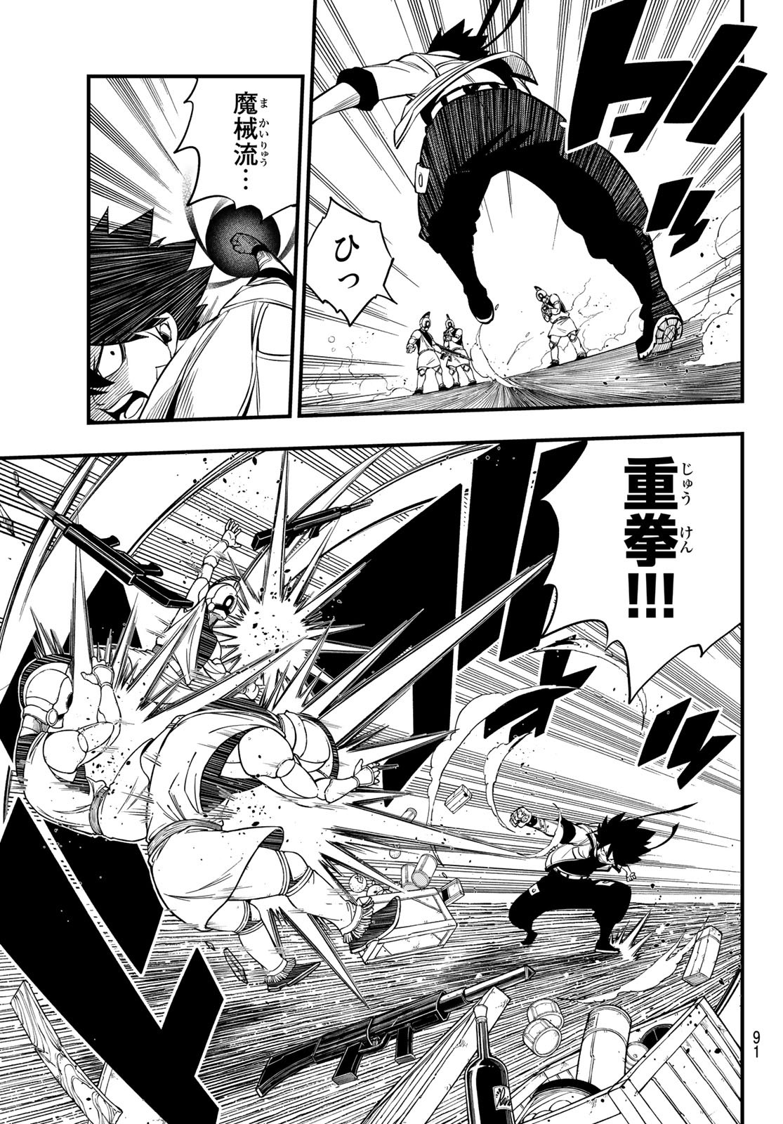 Eden's Zero - Chapter 137 - Page 8