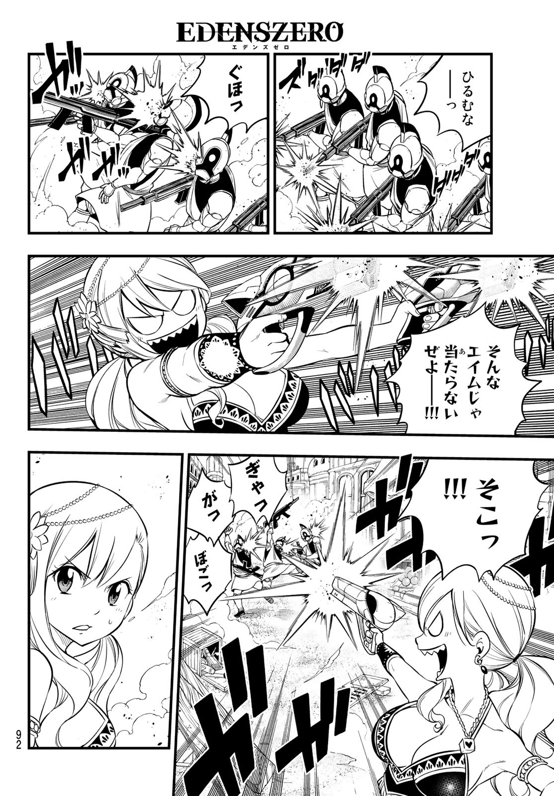 Eden's Zero - Chapter 137 - Page 9