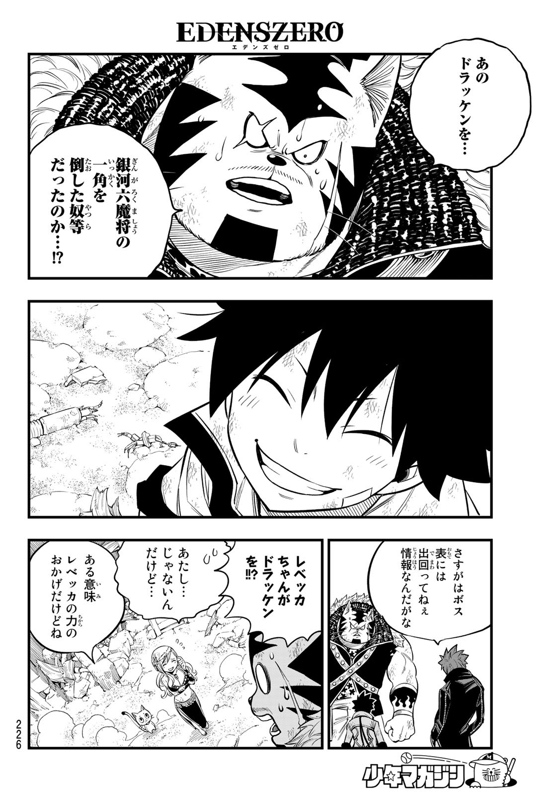 Eden's Zero - Chapter 138 - Page 11