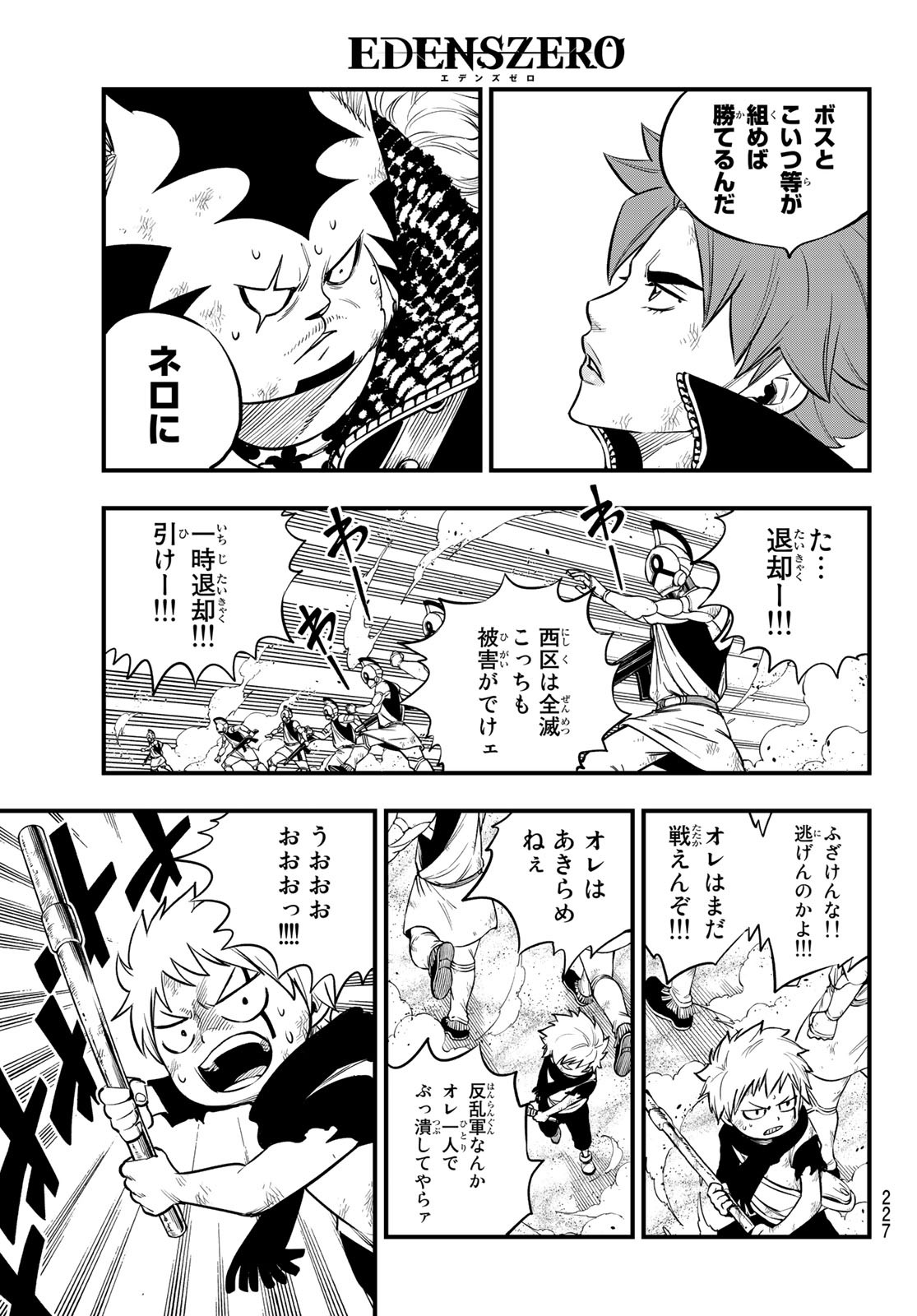 Eden's Zero - Chapter 138 - Page 12