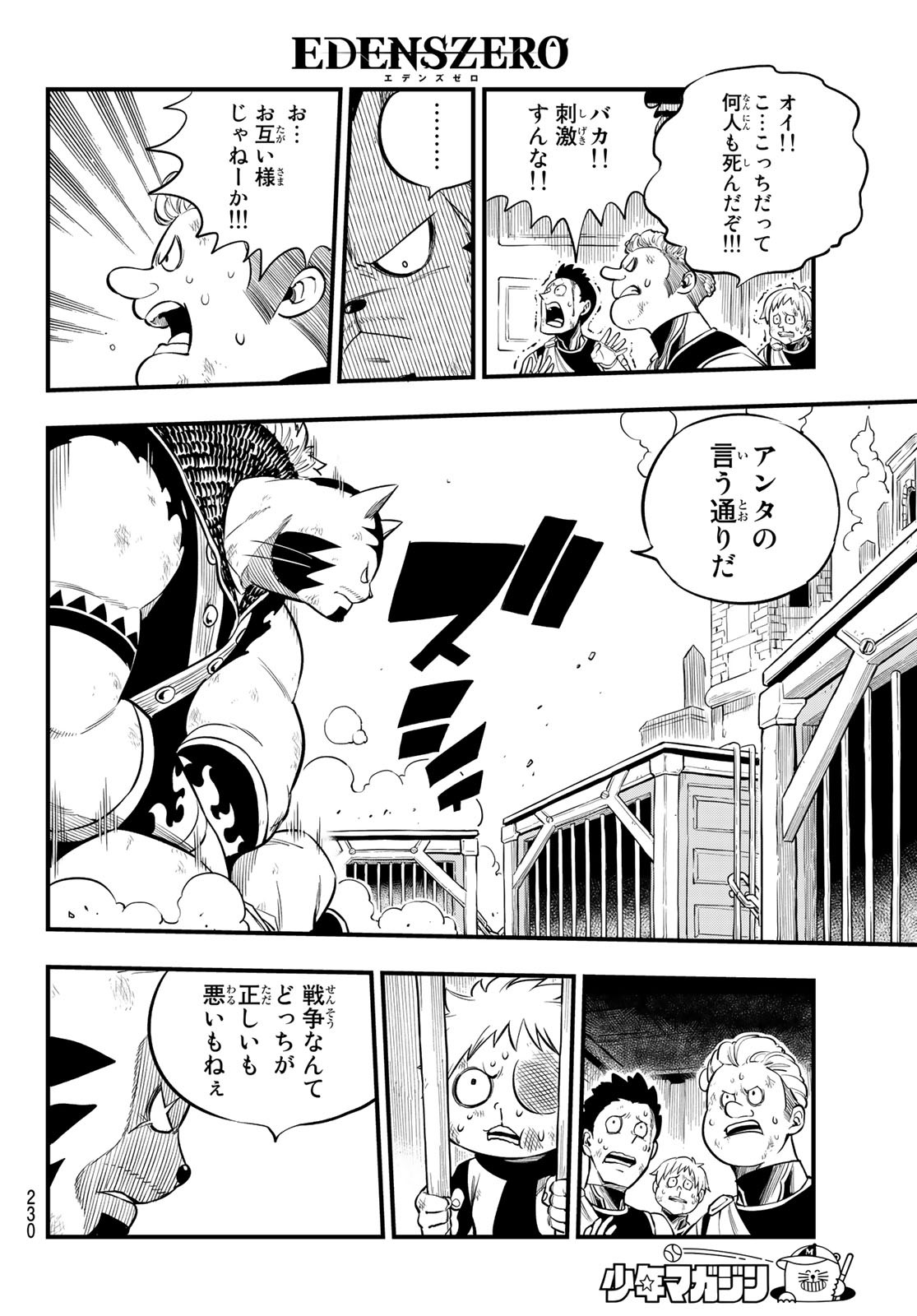Eden's Zero - Chapter 138 - Page 15