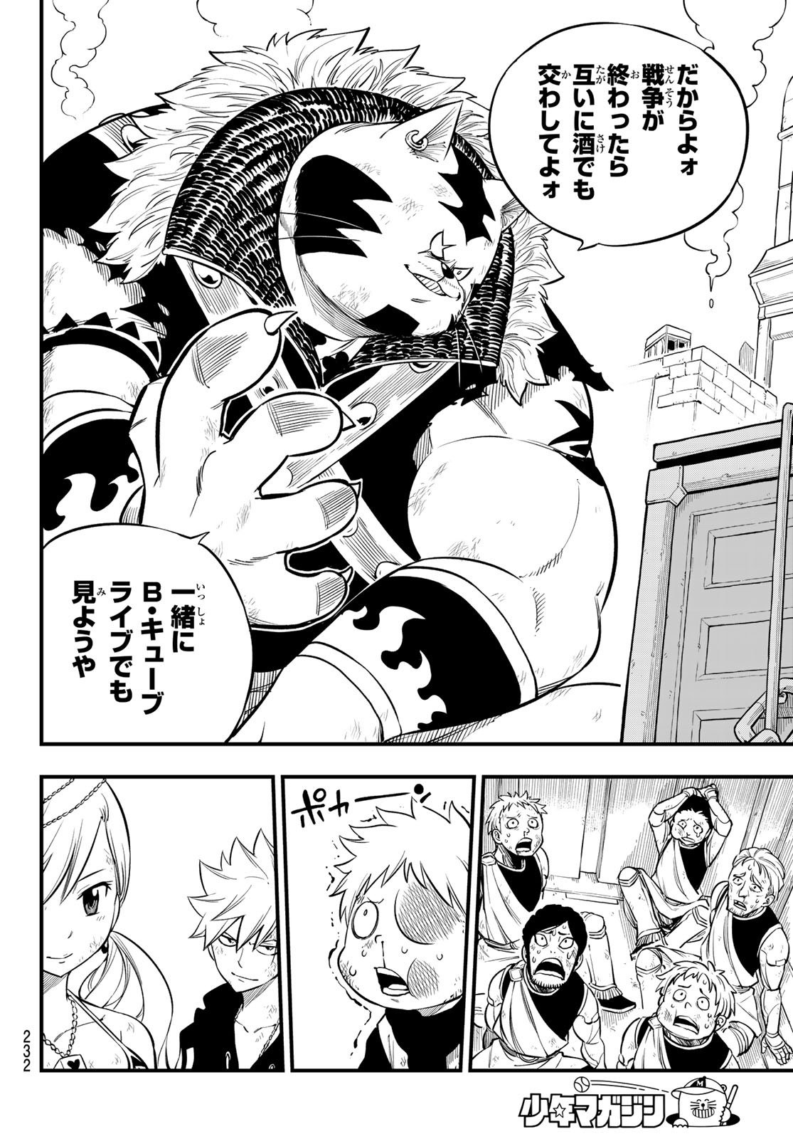 Eden's Zero - Chapter 138 - Page 17